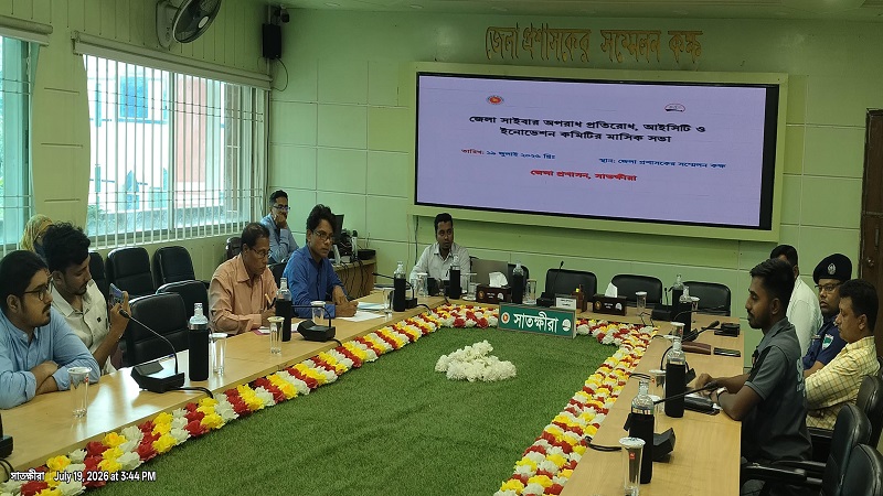 সাতক্ষীরায় সাইবার অপরাধ প্রতিরোধ,আইসিটি ও ইনোভেশন কমিটির সভা